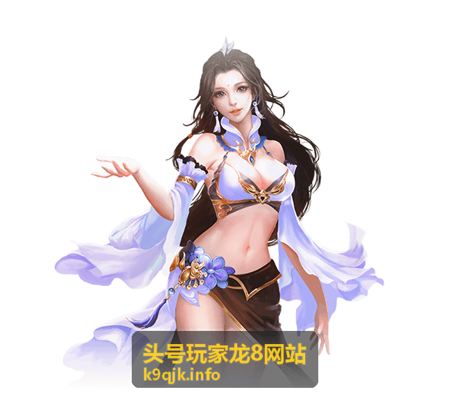 头号玩家龙8网站平台介绍
